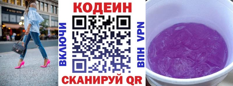 Кодеин Purple Drank  Крым 