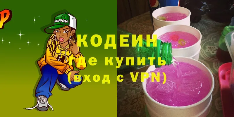 Codein напиток Lean (лин)  Крым 